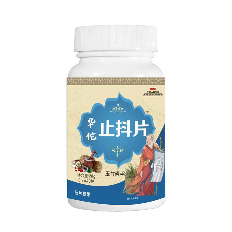 华佗止抖片玉竹佛手压片糖果健康养生食品官方正品