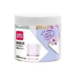 得力推推夹透明彩色试卷夹子资料收纳整理神器文件夹子无痕装订夹