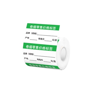 【烟草】雅柯莱M108/M120/M220不干胶热敏纸三防香烟价签卡纸商品条码卷烟烟草局标签纸商超标签纸支持定制