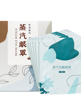 艾草蒸汽眼罩热敷护眼贴正品