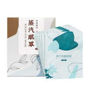 艾草蒸汽眼罩热敷睡觉女护眼贴自发热男遮光目加热官方旗舰店正品