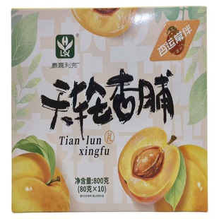 25年新货新疆轮台特产豪霞利克天轮杏脯酸甜零食干800g礼盒包邮