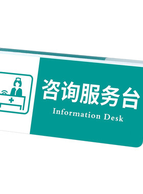 医院诊室窗口温馨提示牌桌牌订做