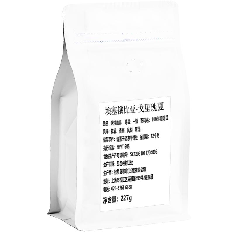 埃塞戈里瑰夏j精品手冲咖啡豆G1花魁日晒密处理SOE意式美式咖啡粉