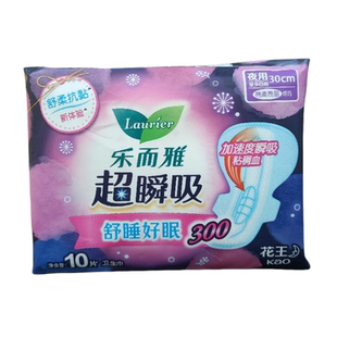 花王卫生巾乐而雅超瞬吸安心任性睡粘稠血夜用护翼30cm10片姨妈巾