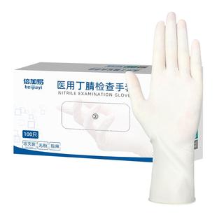 医用丁腈手套一次性无粉高弹力橡胶医生专用医疗检查加厚乳胶耐用