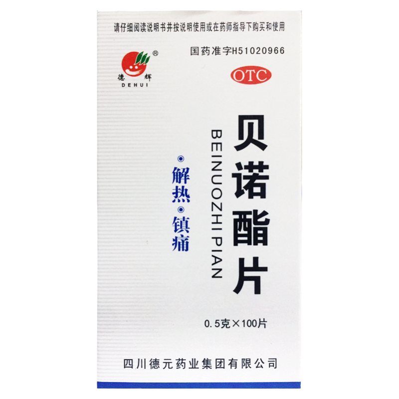 【德辉】贝诺酯片0.5g*100片*1瓶/盒