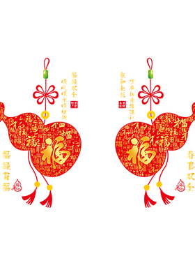 新年装饰窗贴福字厨房玻璃门贴