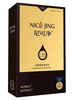尼可净 浓缩液孕妇儿童腋下异味专用假一罚十下单就发货（6毫升）