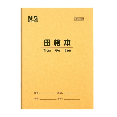 晨光16开田格本小学生大号作业本
