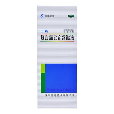 【南粤药业】复方氯己定含漱液150ml/瓶牙龈出血口腔溃疡溃疡牙龈炎冠周炎