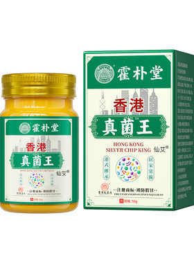 香港真菌王脚气脱皮干裂止痒膏