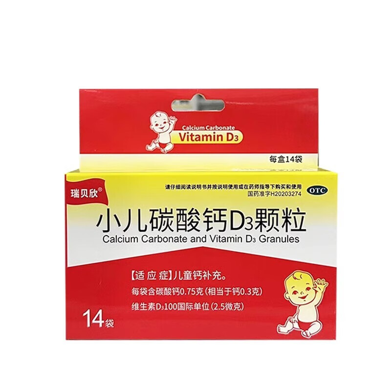 [瑞贝欣]小儿碳酸钙D3颗粒 0.75g:100IU*14袋用于儿童钙补充