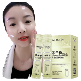 冻干粉睡眠面膜免洗去黄淡斑美白补水秋冬抗皱衰老干皮企业店正品
