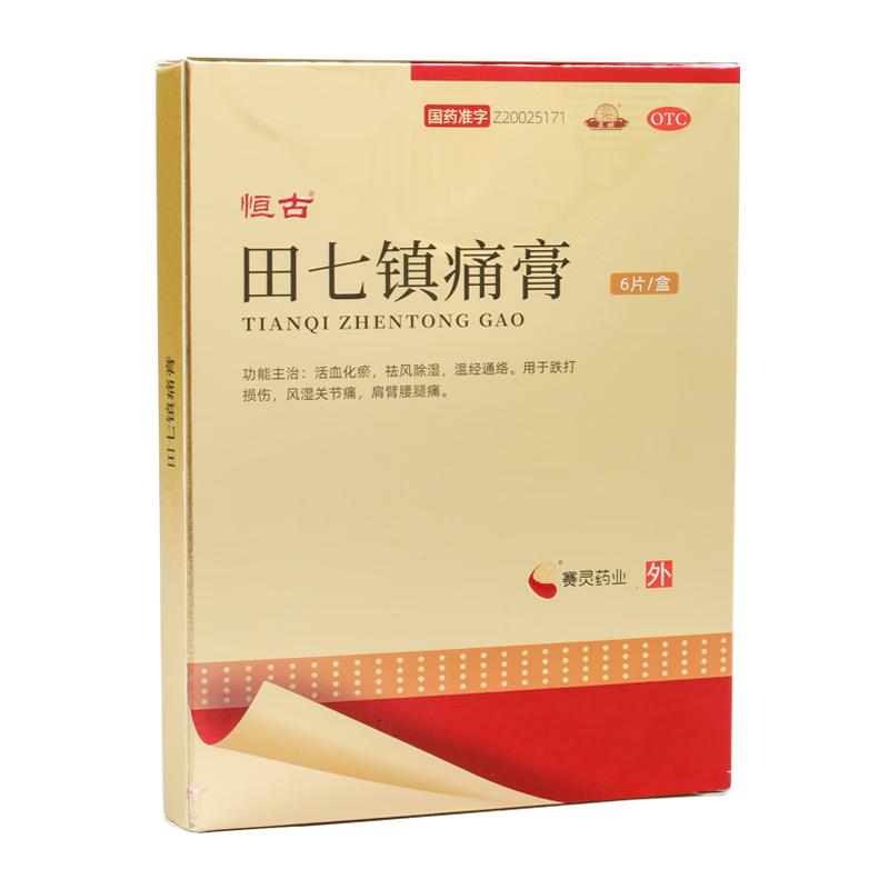 [恒古]田七镇痛膏3贴*2袋/盒