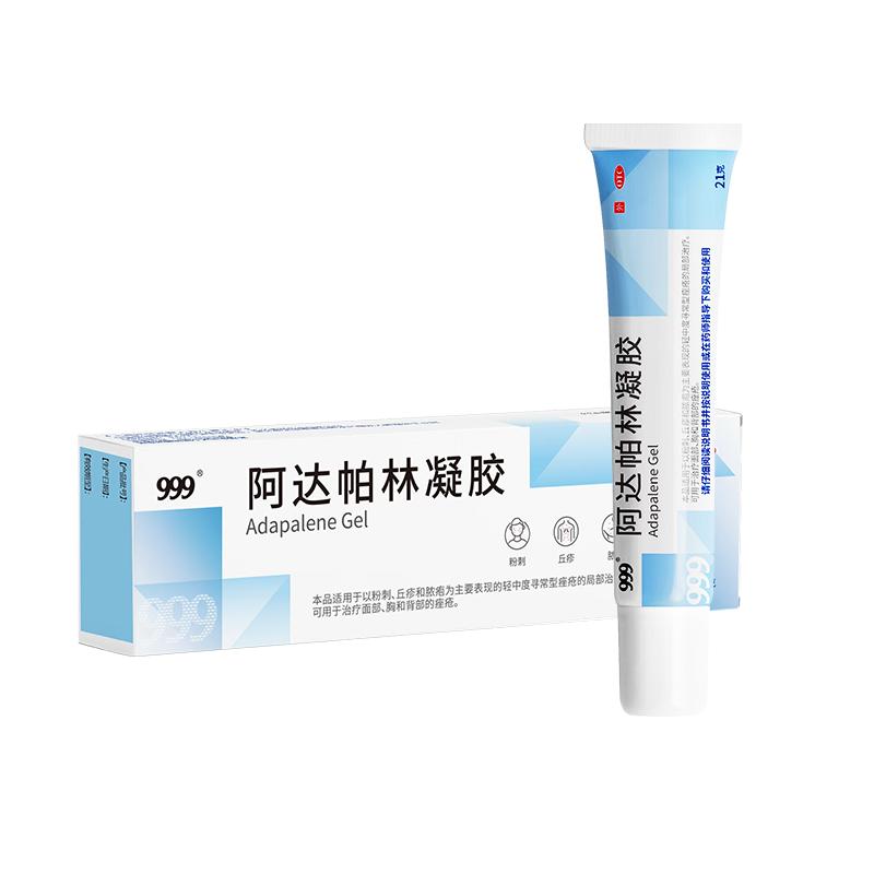 999阿达帕林凝胶修复医用淡化痘痘痤疮祛痘粉刺药膏软膏闭口黑头