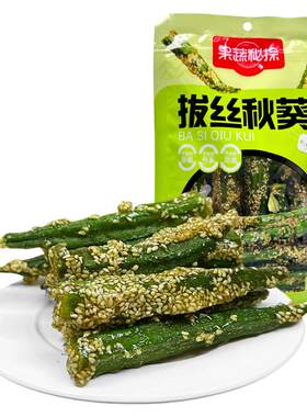 冰糖拔丝秋葵果蔬干健康解馋芝麻