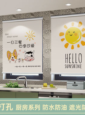 厨房窗帘免打孔安装窗户遮挡帘家用防水防油遮光遮阳卷拉式卷帘