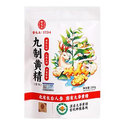 雷允上官方九制黄精九蒸九制即食