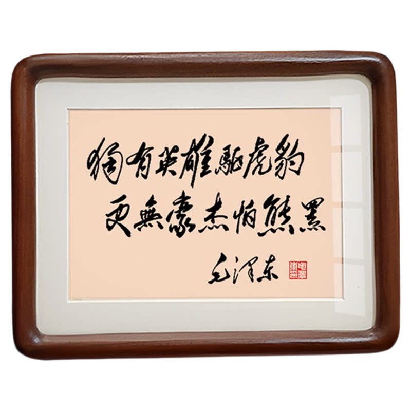 毛主席书法摆件装饰画相框摆台