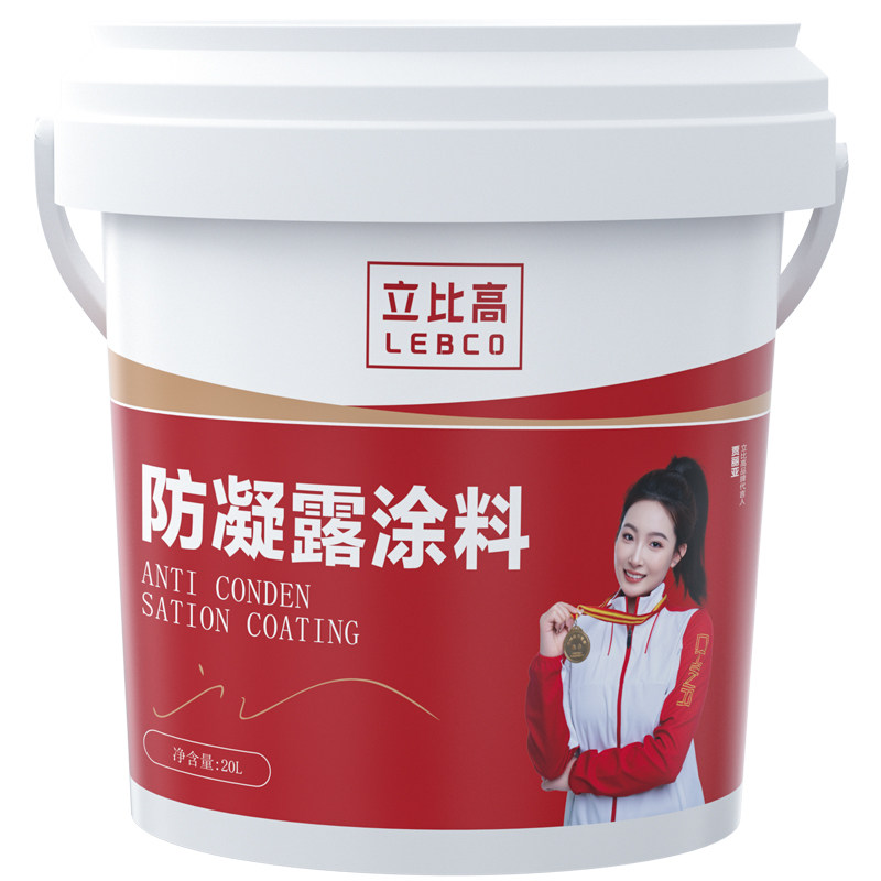 防冷凝水涂料防结露保温隔热地下室防潮材料防凝露水槽防冷凝涂层