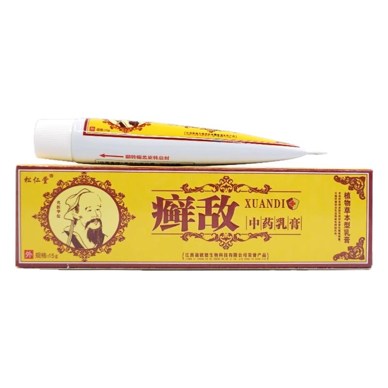 【药房直售】松仁堂癣敌软膏外用