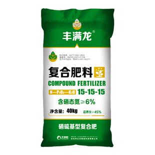 丰满龙15-15-15硝硫基复合肥40kg速效长效快速溶解提质增产