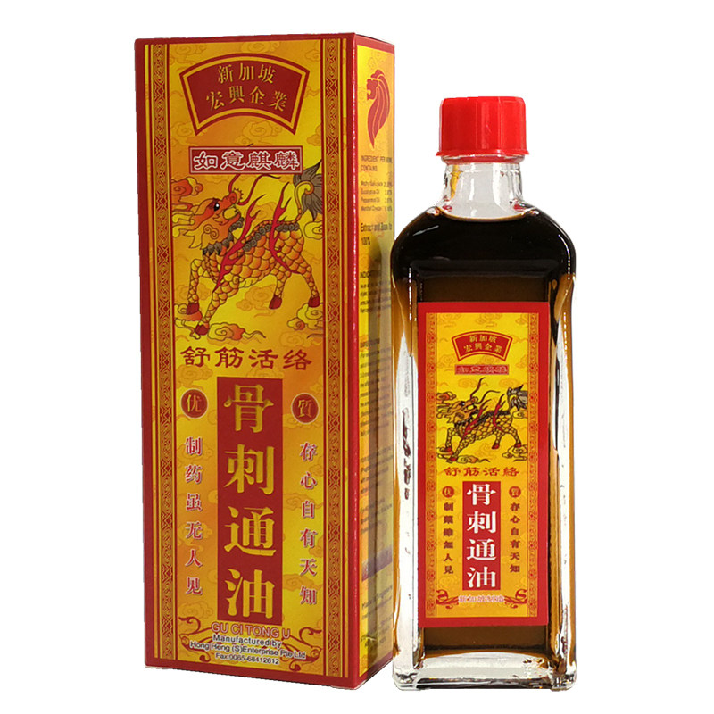 新加坡原装宏兴如意麒麟骨刺通油