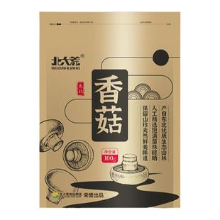 北大荒香菇100g干货黑龙江东北正宗食用菌煲汤火锅精选肉厚无根