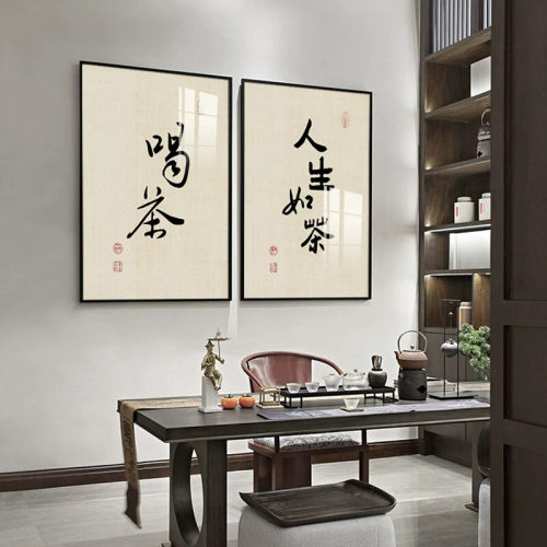 盈浩茶室背景墙装饰画极简禅意字画茶叶店装饰挂画免打孔玄关墙画