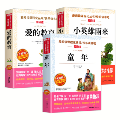 老师推荐六年级上册必读课外书