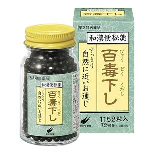 日本翠松堂百毒下便秘丸祛湿整肠丸缓解食欲不振非酵素清肠排宿便