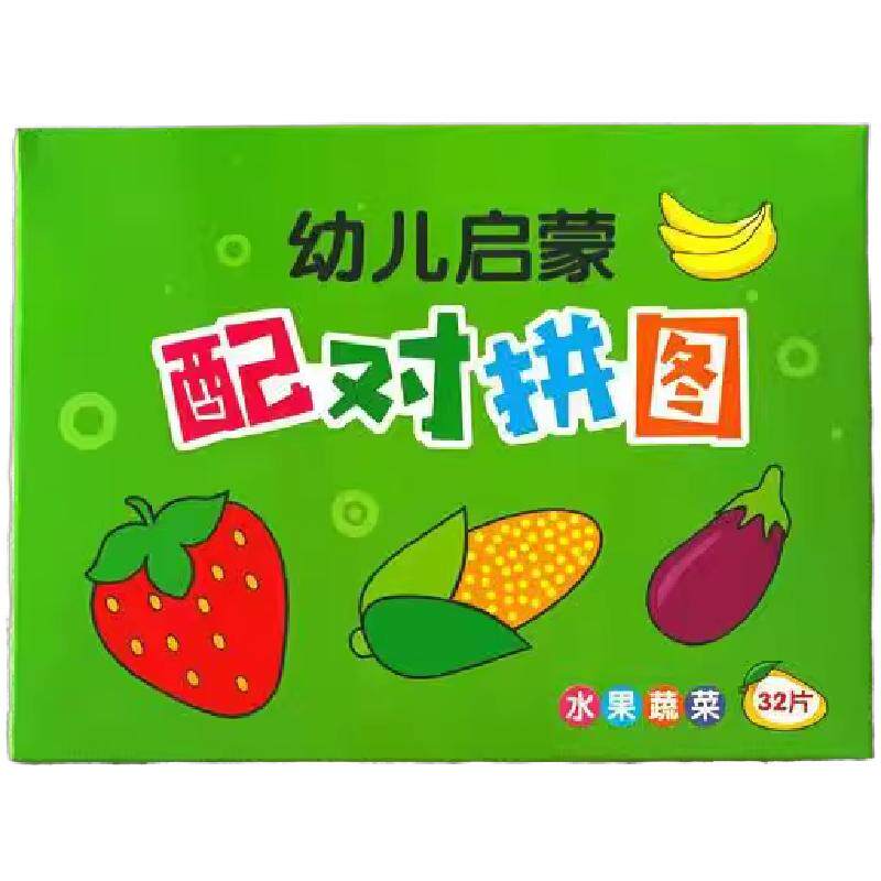 儿童玩具早教拼图卡配对卡片益智