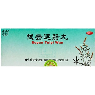 北京同仁堂拨云退翳丸官方正品10丸视物不清隐痛流泪散风清热