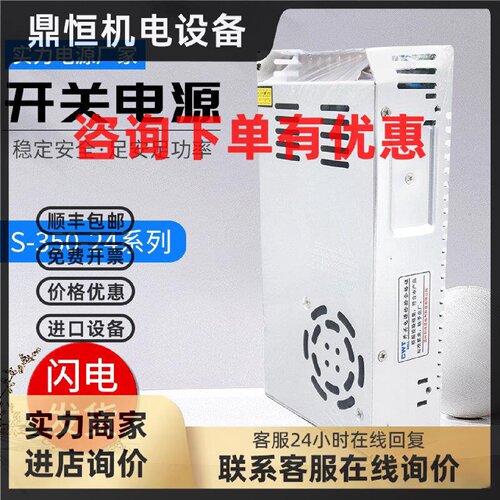 议价雷迎开关电源S-250W/350W24V33A30A 12V66A60A 220V转24V直流