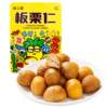 【粒上皇】香甜即食板栗仁45g*13袋