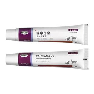 宠物犬猫伤口痛愈伤合消创伤皮肤感染术后腐烂化脓药膏