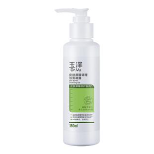 玉泽皮肤屏障调理洁面凝露150ml敏感肌温和洗面奶清洁水润不紧绷
