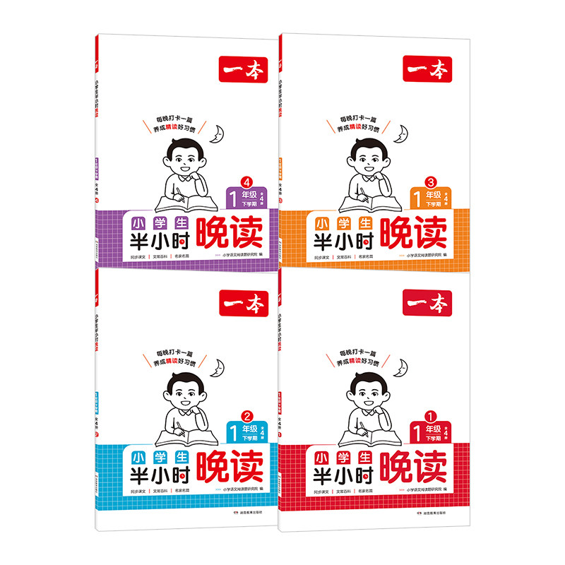 团购优惠】一本语文半小时晚读