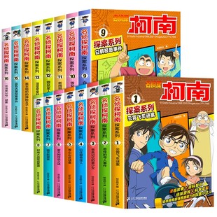 柯南漫画书全套16册探案系列1-28名侦探柯南推理小说正版儿童书籍故事书小学生课外阅读三四五六年级日本大开本搞笑动漫男孩爆笑书