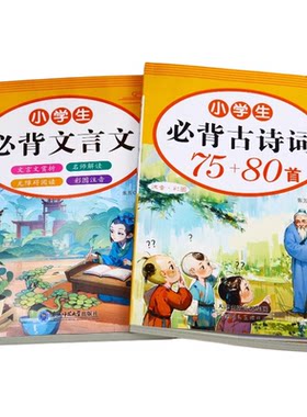 2025新版小学必背古诗词和文言文
