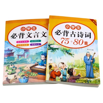 2025新版小学必背古诗词和文言文