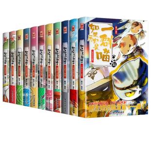 正版任选 如果历史是一群喵全套15册正版肥志著 小学生漫画书适合儿童看的历史故事书全集 假如历史是一群猫14第15册卷大清风云篇