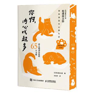 【西西弗独家升级版】你啊,内心戏超多:停止精神内耗的65个习惯 生活美学大师松浦弥太郎 人生哲学 西西弗书店