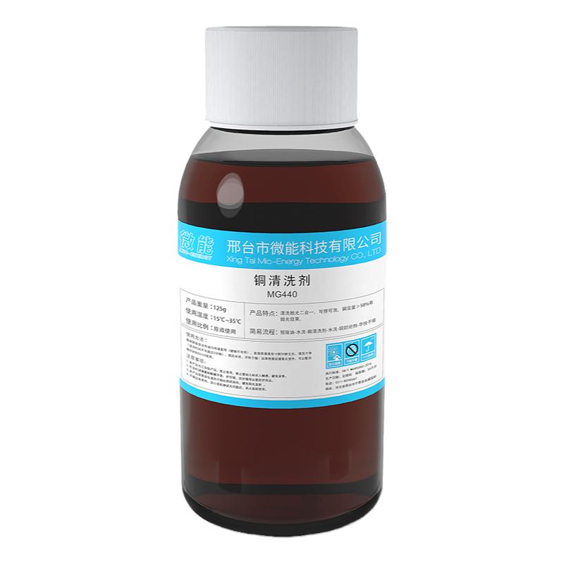 洗铜水去铜锈清洁剂铜清洗剂氧化多用途清洁剂