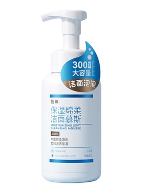 馥珮保湿去油温和洁面慕斯