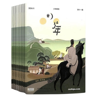 【送好礼】少年新知杂志三联生活周刊青少刊 2026年1月起订 1年共12期 杂志铺 9-16岁青少年读物 小学生课外阅读思维启蒙书籍
