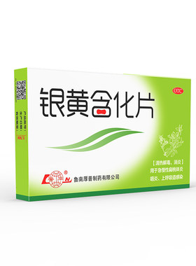 【鲁南】银黄含化片12片/盒