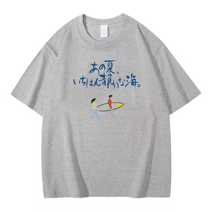 Lyonava那年夏天 宁静的海 北野武导演电影t恤男女夏季宽松纯棉文
