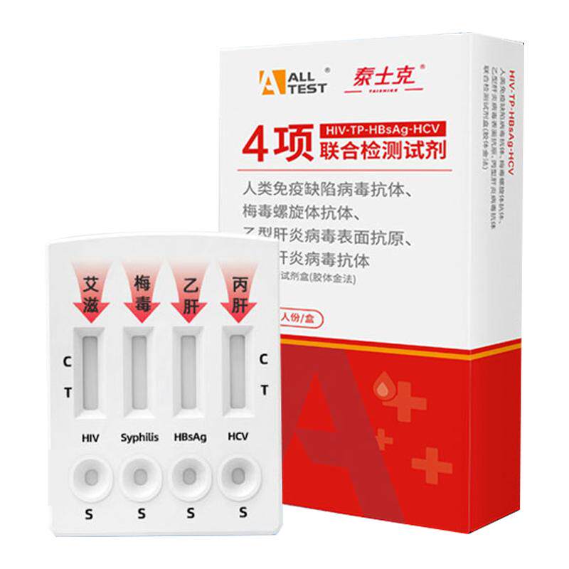 奥泰性病HIV四合一试剂艾滋梅毒乙型丙型传染病毒四项四联卡试纸
